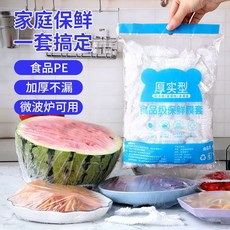家用食品級PE保鮮膜套, 1個, 保鮮膜套【100支/包】2包