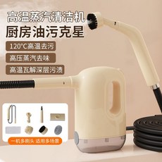 高溫蒸汽清潔機 廚房油污剋星, 【頂配款】高溫蒸汽清潔機+8大配件