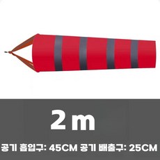 윈드삭 풍향계 야광 반사 깃발 세트 정원 마당 베란다, 레드2m (방수/반사)