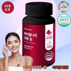 그린바이브 석류정 석류농축분말 99% 함유 식약처인증, 6개, 90정