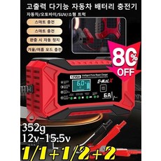 [독일] 고출력 다기능 자동차 배터리 충전기 12v 자동차 배터리 점프스타터 자동차 긴급시동 점프스타터 과충전방지 방전테스트, [독일] 1개