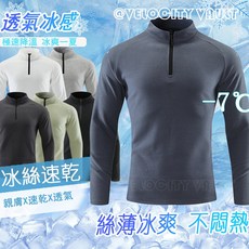 春秋長袖寬鬆運動上衣 輕薄透氣速乾衣 彈力涼感長T恤