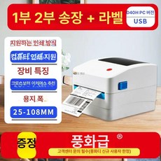 블루투스 라벨프린터 택배 송장 바코드 라벨기 소형 전자 라벨 출력기, 1개, D40H FBA 사은품 없음