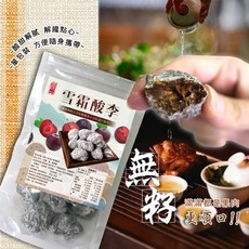 粿女兒商行 雪霜酸李 150g 古法醃製 果肉厚實超大粒, 1個
