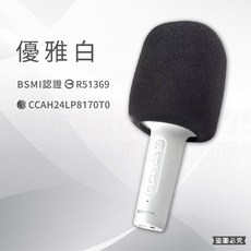 【無線藍芽伴唱手持喇叭】行動K歌 移動式KTV 藍牙喇叭 麥克風 藍牙麥克風 無線麥克風【LD1341】, 優雅白