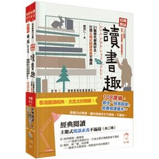 小五南出版 悅讀中文 經典閱讀 主題式閱讀素養不漏接, 單本