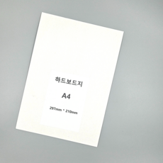 A4 사이즈 하드보드지 10매 두꺼운 딱딱한 보드지, 10개