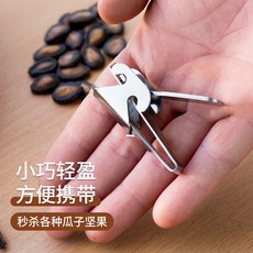 KP五金 熱銷瓜子剝殼器 多功能不鏽鋼瓜子夾 嗑瓜子神器, 【開口可調節】1個, 1個
