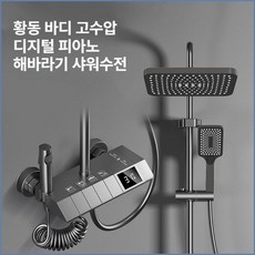 디지털샤워기 해바라기수전 레인샤워수전 led수전 무광수전 호텔샤워기, 1개, 건메탈그레이 황동 바디 디지털 4단