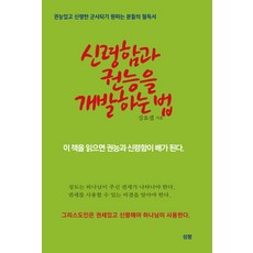 開發神聖與權能的方法, 聖靈