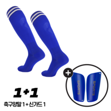 에스토스포츠 축구양말 정강이 보호대 세트 1+1 성인, 1세트, 블루