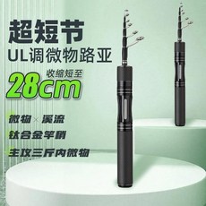 威聯盟&極狐 伸縮路亞竿 鈦合金竿稍 UL硬度 微物竿 收縮28cm 便攜旅行竿, 極狐普惠1.5m 直柄【單桿】