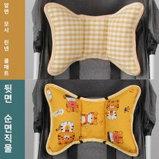 데이희 유모차목배게 신생아베개 유모차베개, 시잘 린넨 베이지 커피 사계절