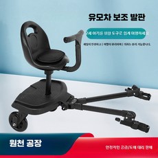 버기보드 뒷좌석 연결 둘째 보조의자 유모차휠보드, 1개, 1세대 기본형 이륜 발판