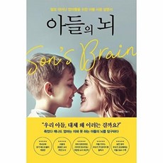 아들의 뇌:딸로 태어난 엄마들을 위한 아들 사용 설명서, 곽윤정, 포레스트북스