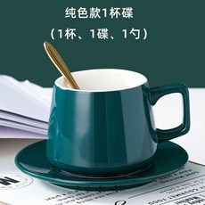 陶瓷咖啡杯碟套裝 純色歐式簡約下午茶杯 優雅便攜, 1個, 升級款260ML純色,單杯1杯1碟1勺