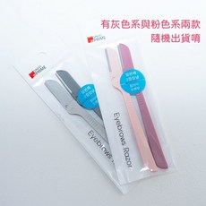 DAISO 韓國大創 修眉刀 工具 DIY修眉, 1個, 庶務客眉刀-一包2入顏色隨機