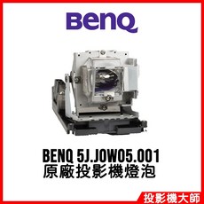 BenQ 投影機燈泡 5J.J0W05.001, 1個, 副廠投影機燈泡