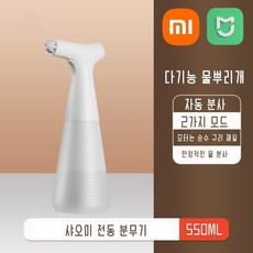 (원시인) 정품 최신 샤오미 충전식 전동 분무기 스프레이 자동 충전식 분무기 분사기 안개분사기 집들이 선물 식물 원예 정원 가드닝 용품, 550, 1개