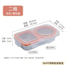 304不鏽鋼 二格分裝輕食餐盒, 1個, 2格本色+橙色蓋, 本色+橙色