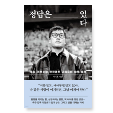 (이정효 다산북스) 정답은 있다, 스프링분철안함