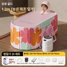 그래도아 이동식욕조 소형 트레이 욕실 스파 간이, 1.2m 플로럴핑크 2L 기기