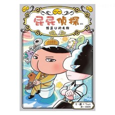遠流 屁屁偵探讀本系列單本1-12+咖哩香料事件(有注音) 大醬童書專賣店, 12怪盜U的失物, 12怪盜U的失物