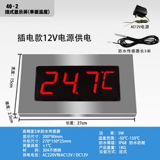 大屏幕冷庫溫度計 高精度數顯溫度計, 1個, 304不銹鋼插電款40-2掛式測溫範圍零