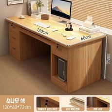 모던 사무용 컴퓨터책상 테이블 게이밍 책상 본체 공간 포함 서랍형 1인용컴퓨터책상+키보드 받침대 1200 1000, 원목색