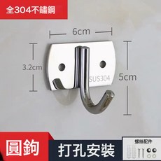 DFMEI 免打孔304不鏽鋼掛鉤排鉤衣帽鉤浴室廚房掛衣鉤牆壁掛件, 1個, 304#圓鉤-單鉤