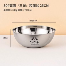 三光 304不鏽鋼和麵盆 25CM 附蓋, 食品級SUS304鋼特厚亮光,廚師小熊和麪盆25CM, 帶蓋