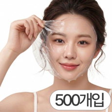 로지뷰티 100% 무형광 일회용 얼굴 마스크팩 시트, 500개, 투명