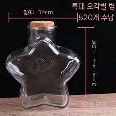 티류으스 종이학 유리병 별 유리병 인테리어 화병 투명 장식병, 1개, 초대형 5각별 병 1개