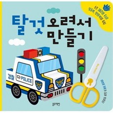 이노플리아 탈것 오려서 만들기 - 손은 제2의 두뇌 집중력 창의력이 쑥쑥, 블루래빗