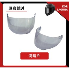 KOR LAGUNA 專用鏡片 抗UV 淺茶 墨片 電鍍片, 淺暗片（很淺的灰）, 1個