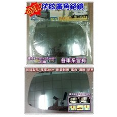 TOYOTA CAMRY WISH 專用廣角鏡片, 1個