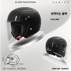 오토바이 헬멧 바이크 스쿠터 하이바 반모 무광블랙 초경량 소두핏 하프페이스 풀페이스, 스타리블랙 투명렌즈