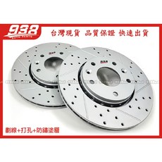 938嚴選 ACCORD 雅歌 13-16 九代 專用劃線鑽孔碟盤組 高硬度提升煞車性能, 2013-2016 前劃孔防 293x