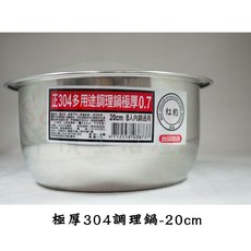 紅豹牌 極厚304不鏽鋼調理鍋 20cm 台灣製造, 1個