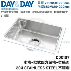 DAY&DAY 歐式四方單槽柔絲面水槽 DD0167 71x45x22.5cm 304不鏽鋼, 1個