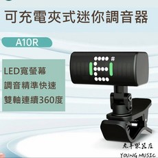 SWIFF AUDIO A10R 可充電夾式迷你調音器 360度旋轉 吉他 貝斯 烏克麗麗通用, 1個
