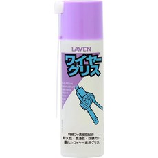라벤 LAVEN 와이어 그리스 100ml 일본산 미니병 아마존 발송