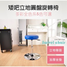 LOGIS 圓盤旋轉椅 吧台椅, 1個, 低吧款(留言板告知&備註顏色)