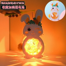 캐릭터 공룡초롱 핸드메이드 DIY 제작 재료 가방 음악 토끼 꽃등, 장난꾸러기 토끼(조립)