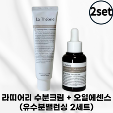 [국내정품] 라띠어리 오일에센스 수분크림 2set 유수분 밸런싱 세트 오일 크림 수분 하이드레이팅 인그레이디언츠 모이스처라이징