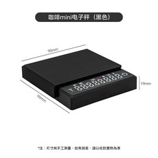 咖啡手沖秤mini版, 咖啡手沖秤mini版（黑色）