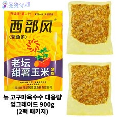 뉴 고구마옥수수 업그레이드 버젼 2팩 패키지 제품 중국떡밥 낚시밑밥 낚시떡밥, 1개, 900g