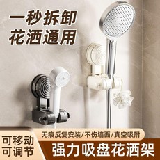 可移動吸盤花灑支架 淋浴蓮蓬頭免打孔固定底座, 新款 花灑通用/無痕吸附/牢固不掉, 普通薄款不可拆卸 淺灰色單個裝