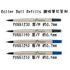派克 PARKER 鋼珠筆芯 F (0.5mm) - 書寫流暢、墨水飽和、適用各式派克鋼珠筆, 1個, 藍, 藍