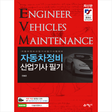 2019 자동차정비 산업기사 필기 스프링제본 2권 (교환&반품불가)